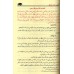 Explication de ‘Umdatu al-Ahkâm [al-Bassâm - Édition Egyptienne]/تيسير العلام شرح عمدة الأحكام